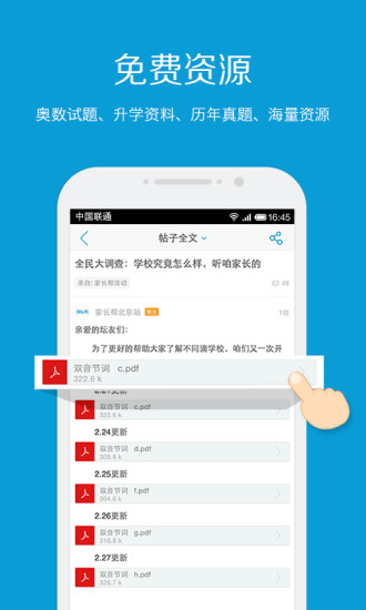 极课家长帮 极课家长帮