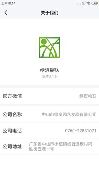 绿资物联