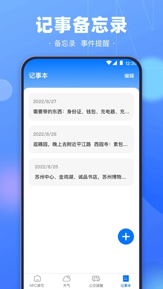乘车码(NFC读写工具) v3.7.378 安卓版