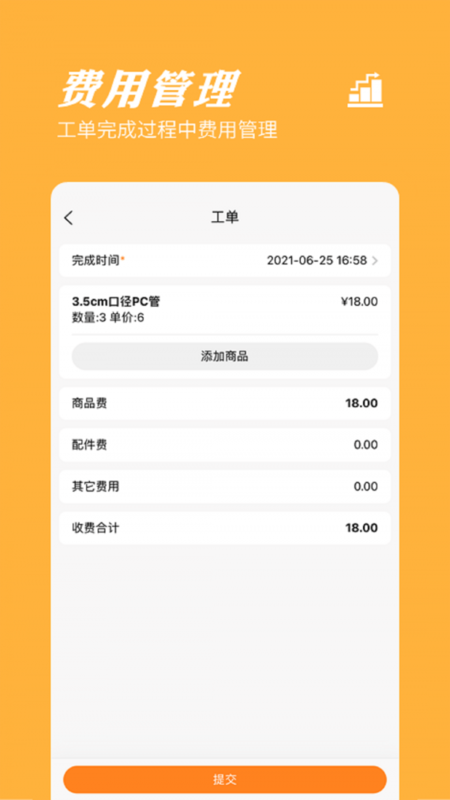 橙子工单APP
