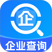 企业信息信用通