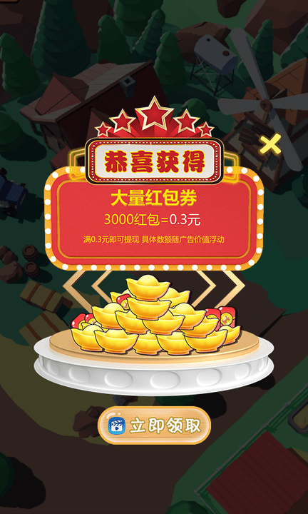 小矮马庄园-喜得红包