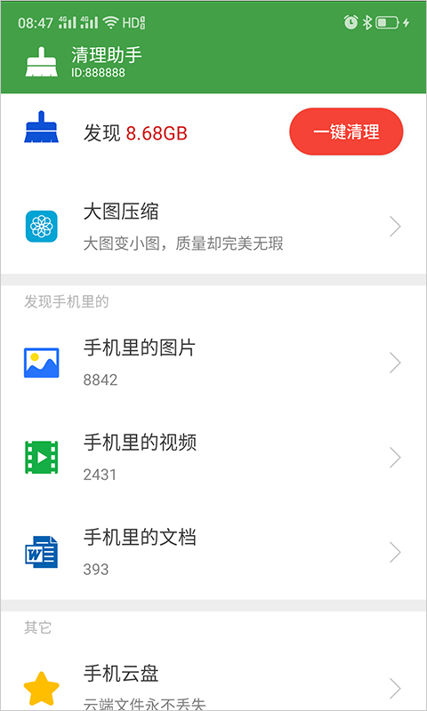 清理助手app