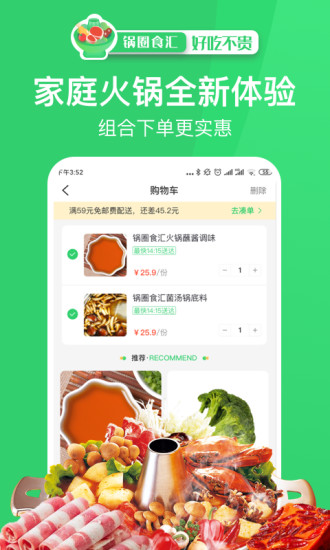 锅圈食汇app