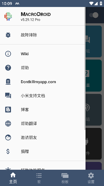 MacroDroid Pro专业版 去广告版v5.55.4