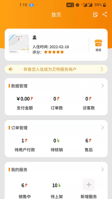 艾特商户