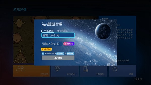 蘑菇云游戏电视版 安卓版v3.2.1