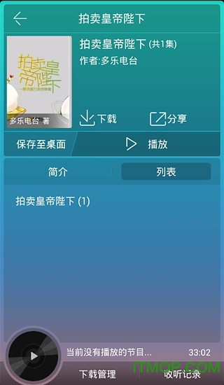 无节操广播剧