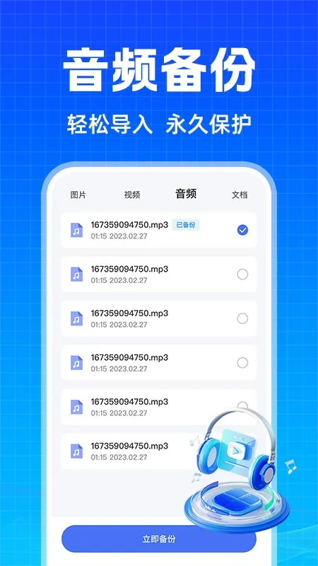 聊天记录云备份
