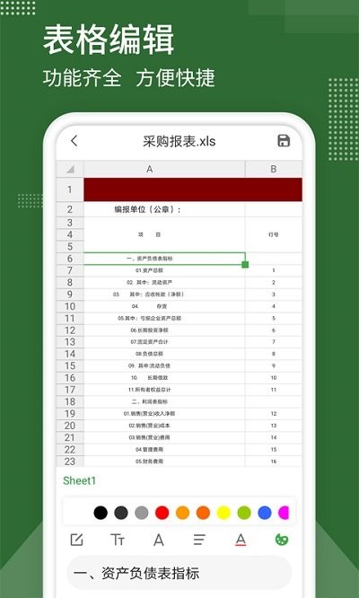 表格制作器