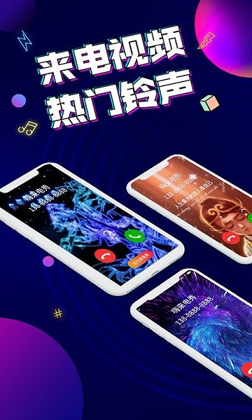 来电桌面秀