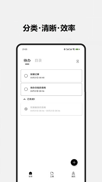酷记事 安卓版v2.0.0