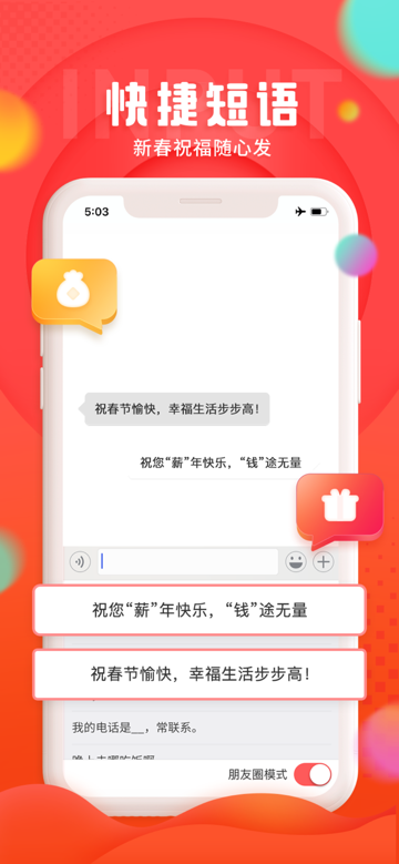 趣键盘极速版苹果版