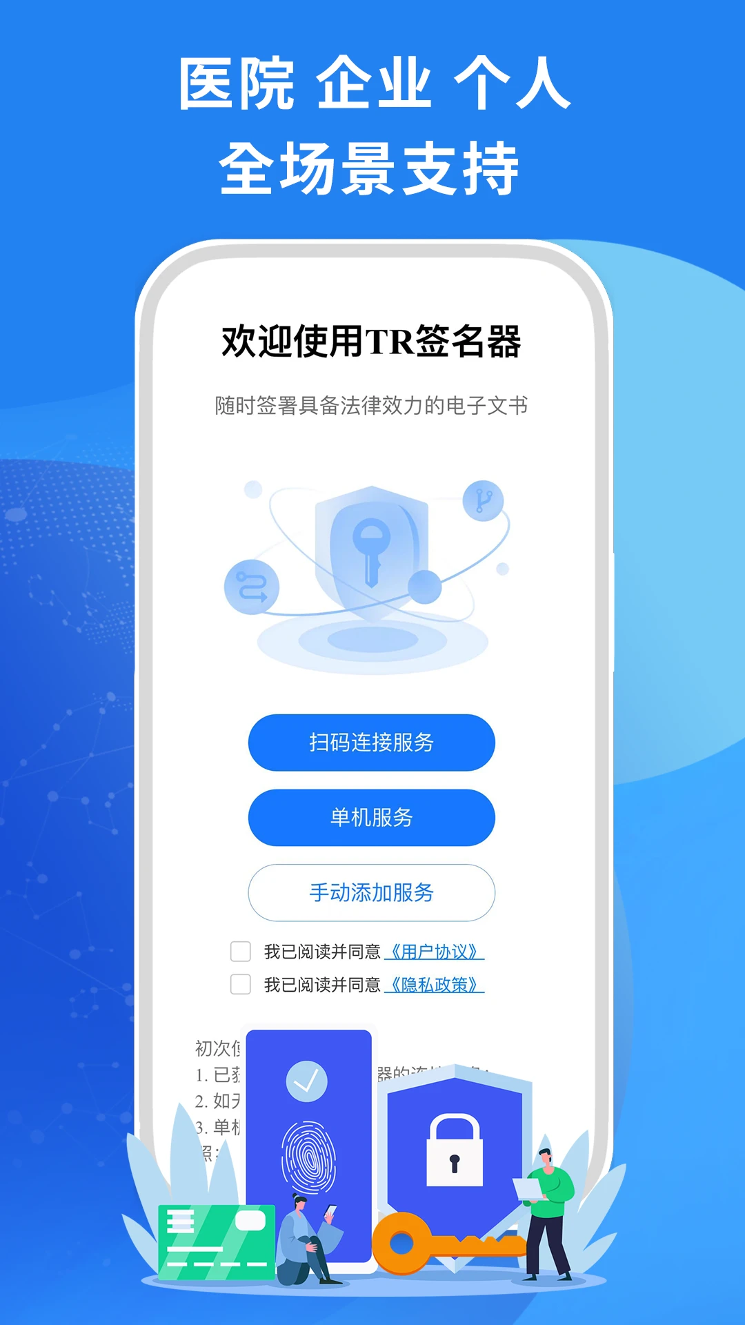 TR签名器 TR签名器