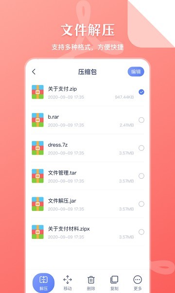 文件管理传输 安卓版v5.9.598
