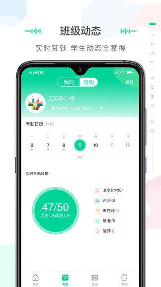 桃李云校教师端