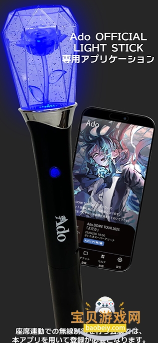 Ado VOO应援棒app最新版1.1 手机版