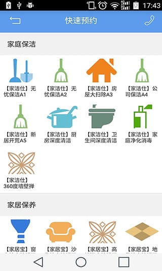 家事无忧