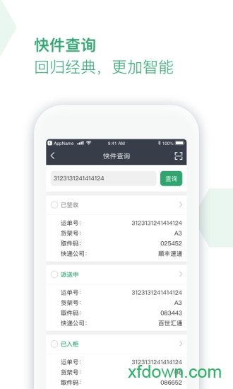 丰巢服务站 丰巢服务站