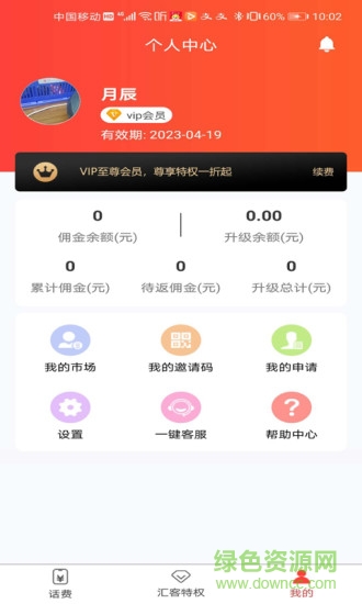 汇客联盟