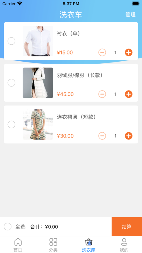 洁爱德洗衣
