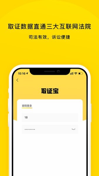 取证宝采集端免费版