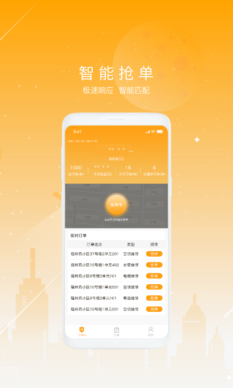 海易修