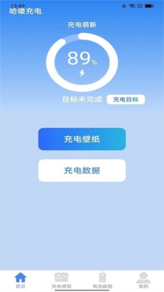 哈喽充电软件 安卓版v2.0.3