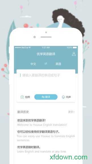 优学英语翻译