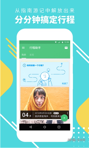 行程助手 安卓版v3.4.1
