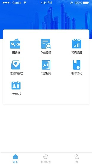 华安居-房东