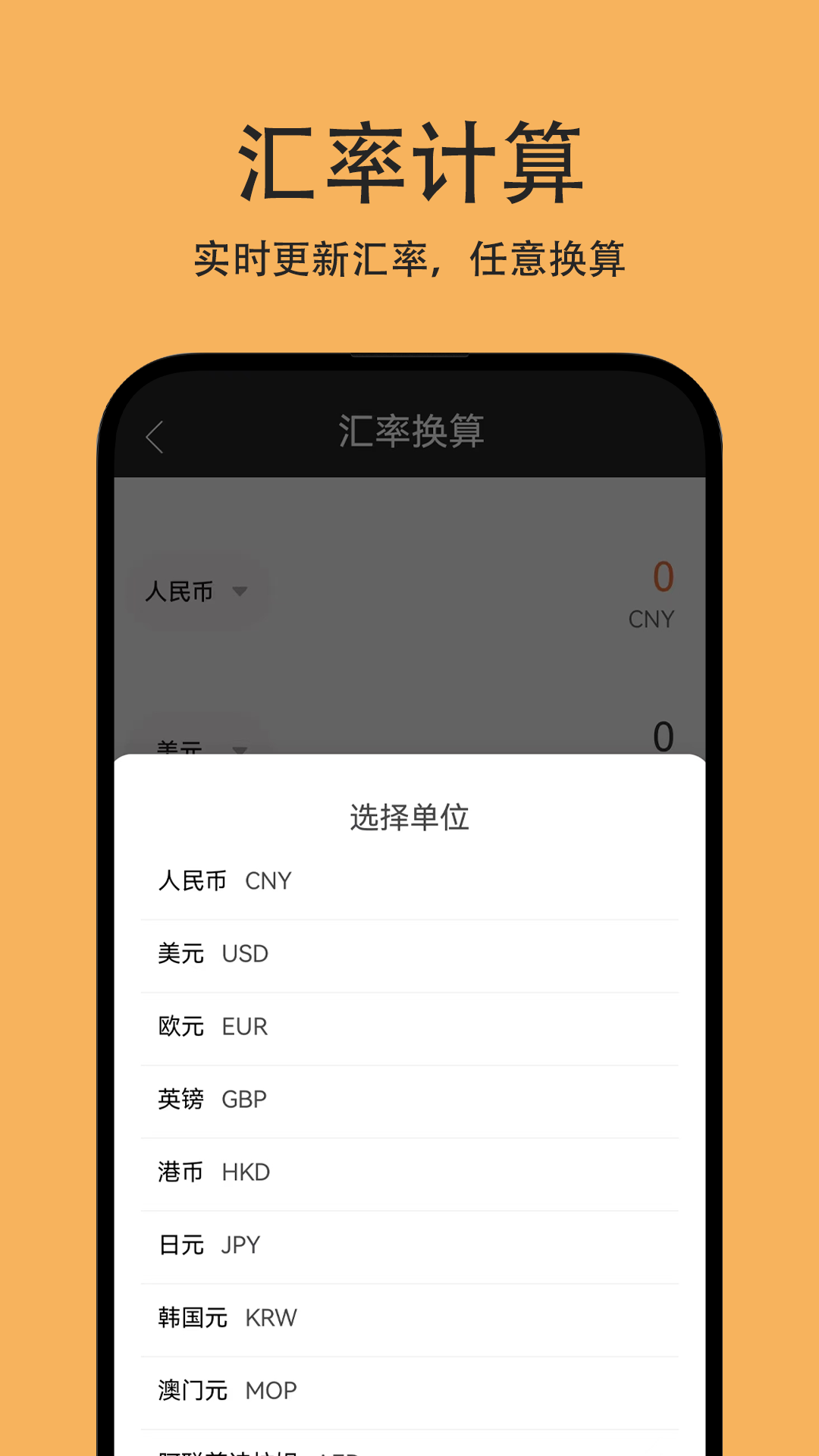 计算器万能计算