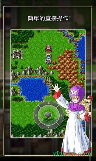 勇者斗恶龙2手游