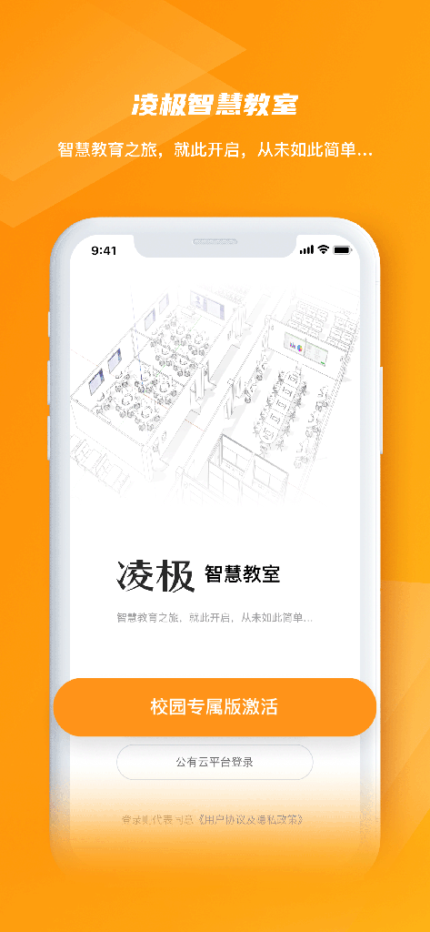 智慧教学