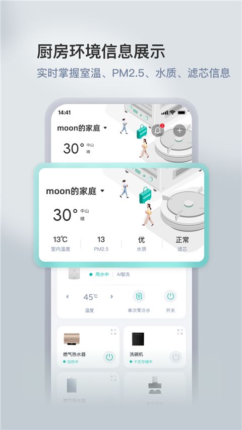 华帝智慧家(厨电设备管理软件) v5.1.6 安卓版