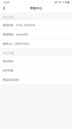 安达租车商家