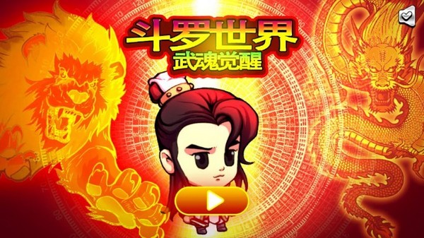 斗罗世界武魂觉醒无限金币钻石版最新版v1.0