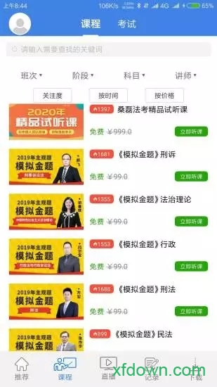 桑磊法考