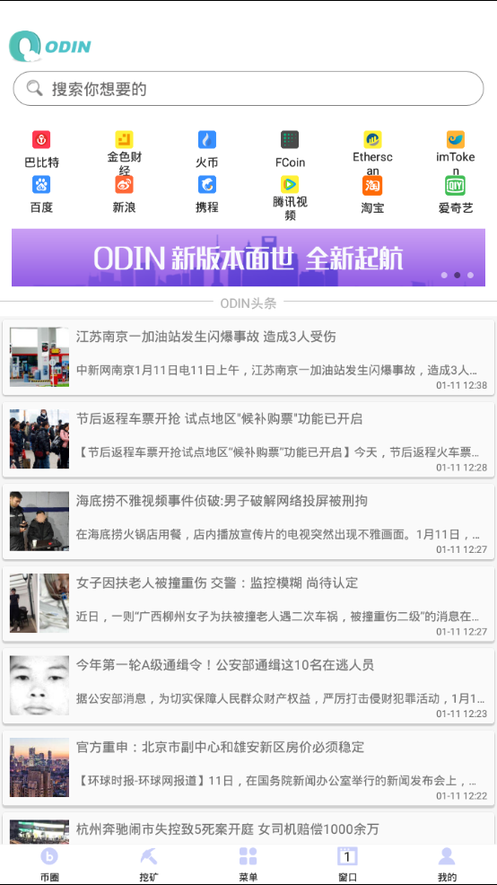 ODIN 浏览器 ODIN 浏览器