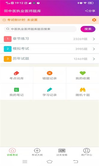中医执业医师总题库 中医执业医师总题库