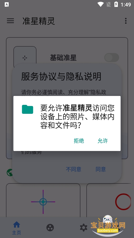 准星精灵高级版v3.7 准星精灵手游悬浮自定义准星瞄准辅助工具 准星精灵高级版v3.7 准星精灵手游悬浮自定义准星瞄准辅助工具
