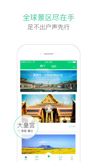 三毛游全球景点讲解语音导游