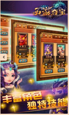 西游夺宝