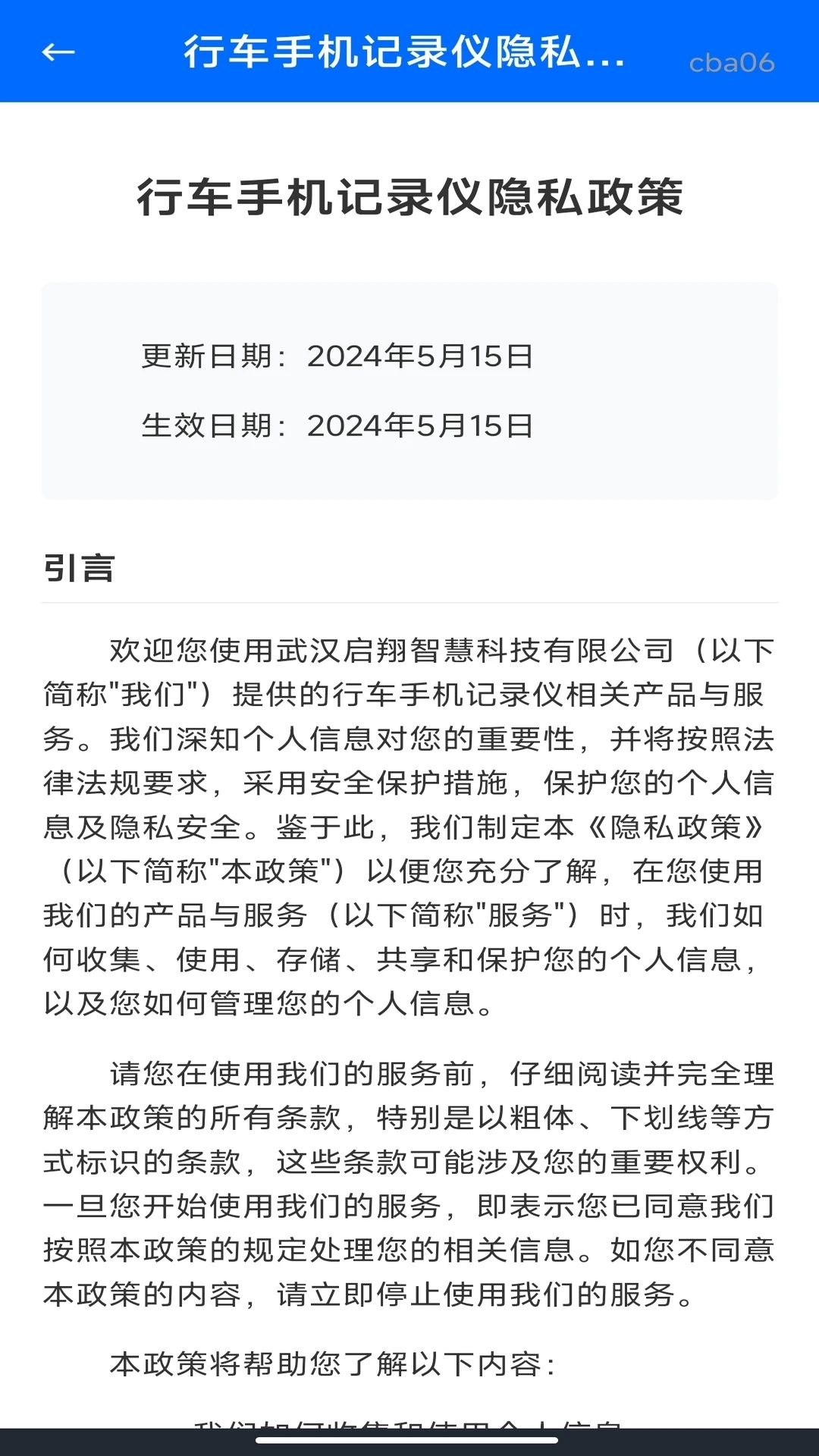 行车记录仪专业版