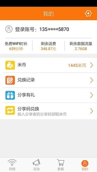 随e行wifi 最新客户端v9.5.1225