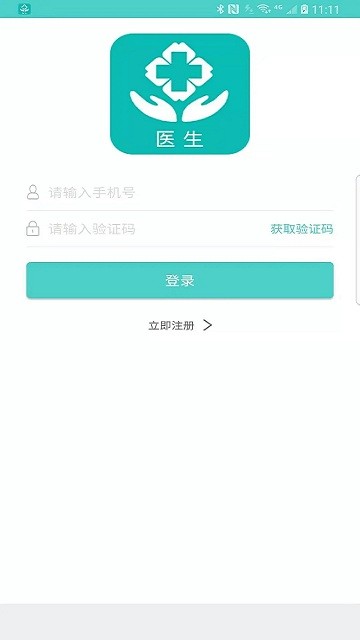 掌上诊室APP(HandheldClinic)