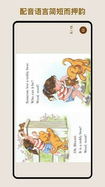 伴读英语绘本 安卓版v1.3.5