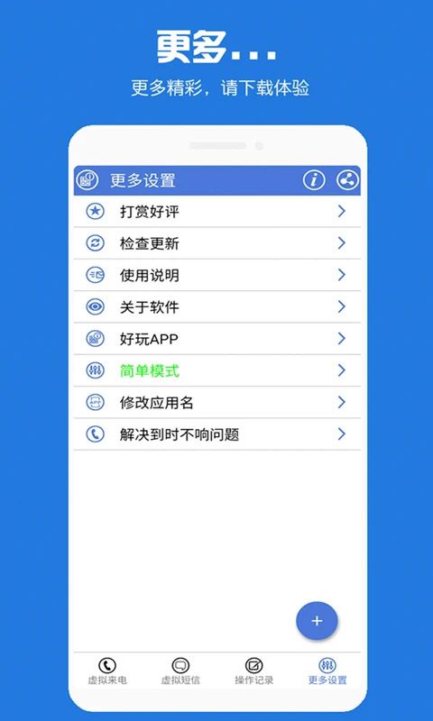 mb虚拟电话短信(模拟来电软件) v8.6.98 安卓版