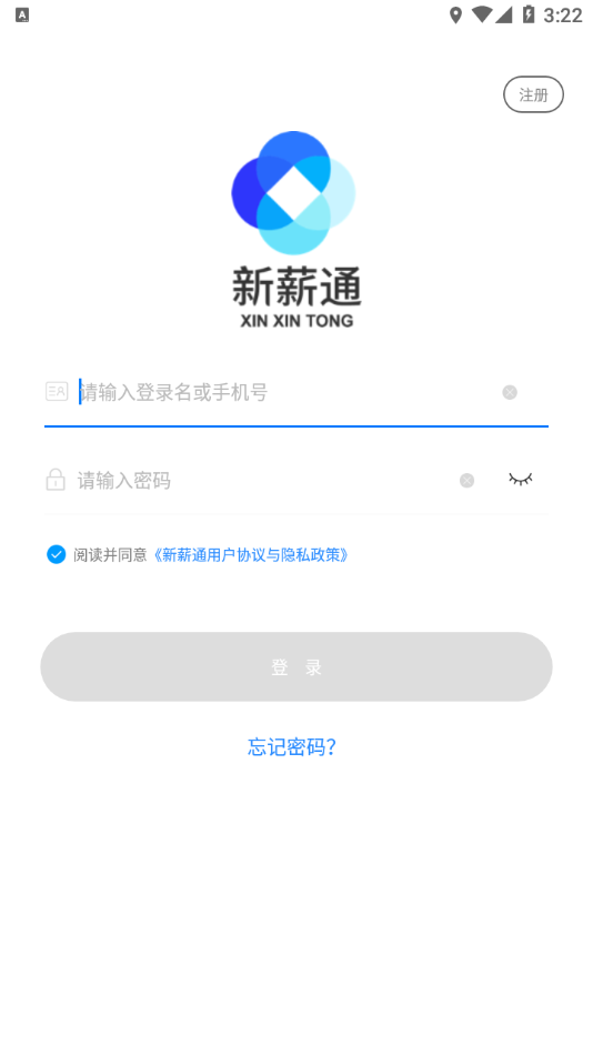 新薪通企业版