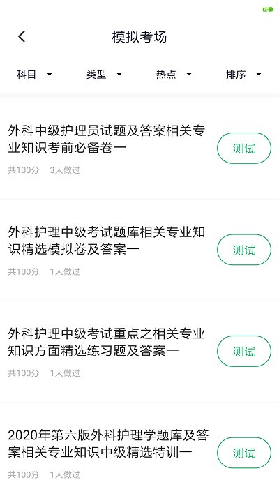 外科护理